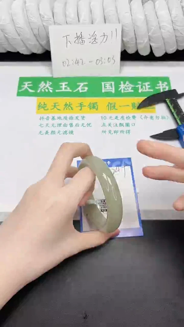 未镶嵌手镯石英质玉249-57.3DK