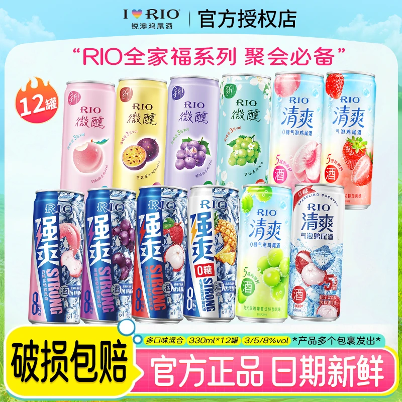 锐澳预调鸡尾酒微醺清爽强爽低度女士聚会气泡酒果酒