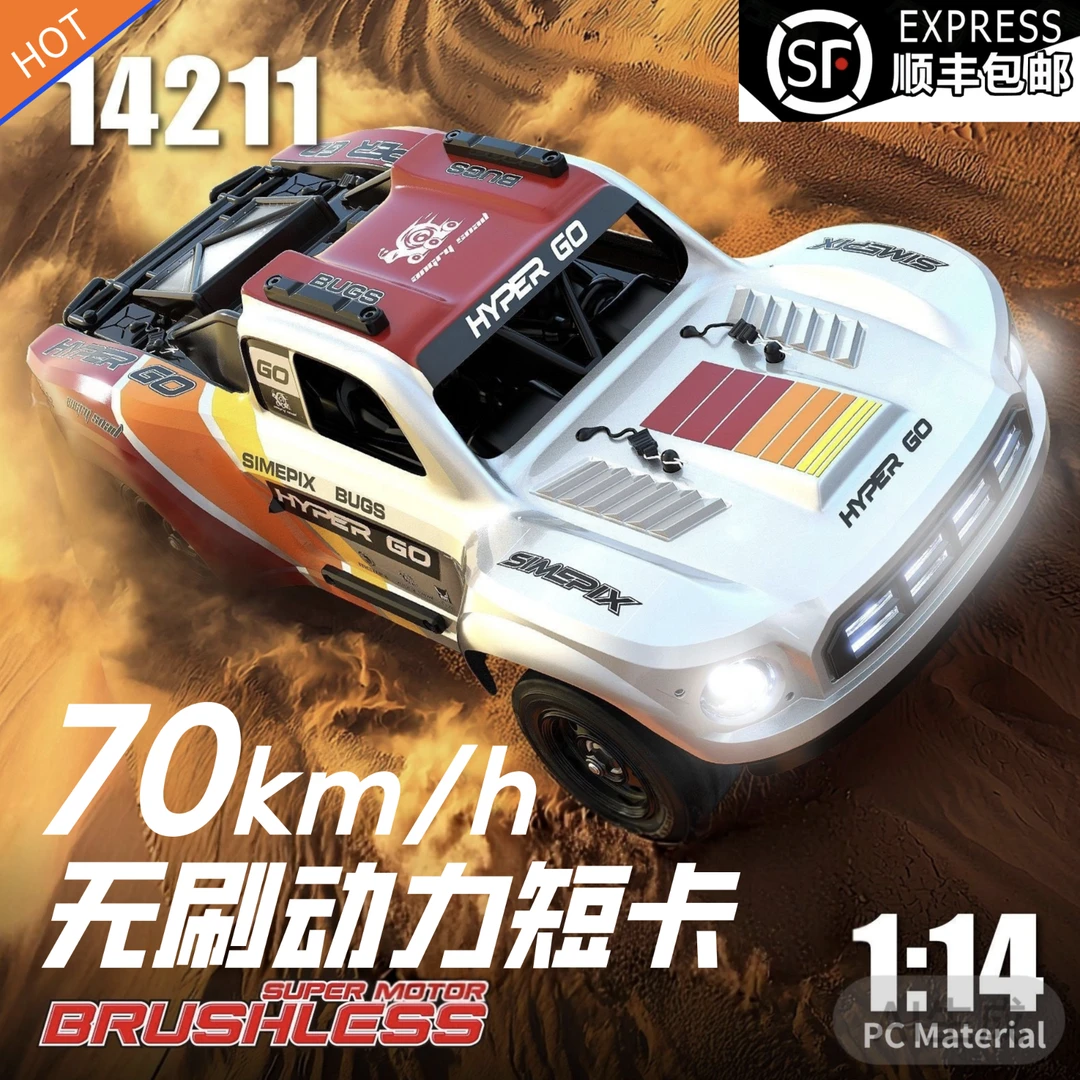 美嘉欣新品1/14 14211无刷RC越野遥控短卡成人专业漂移遥控赛车