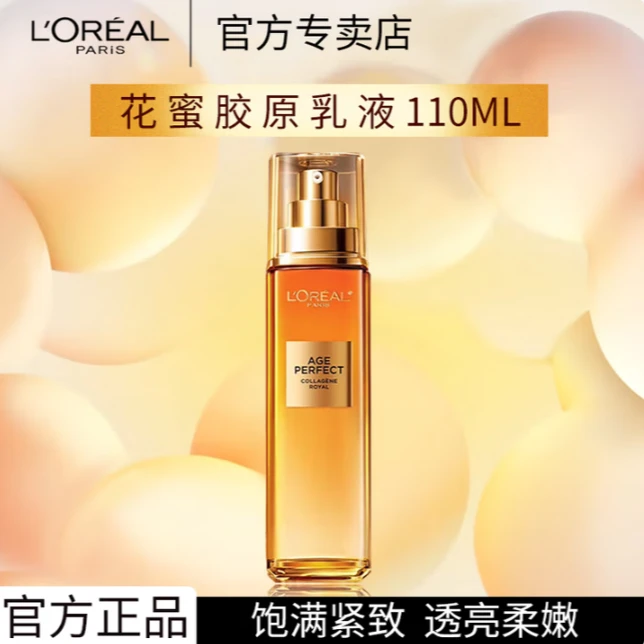 L'ORÉAL/欧莱雅金致臻颜花蜜奢养花蜜胶原乳液