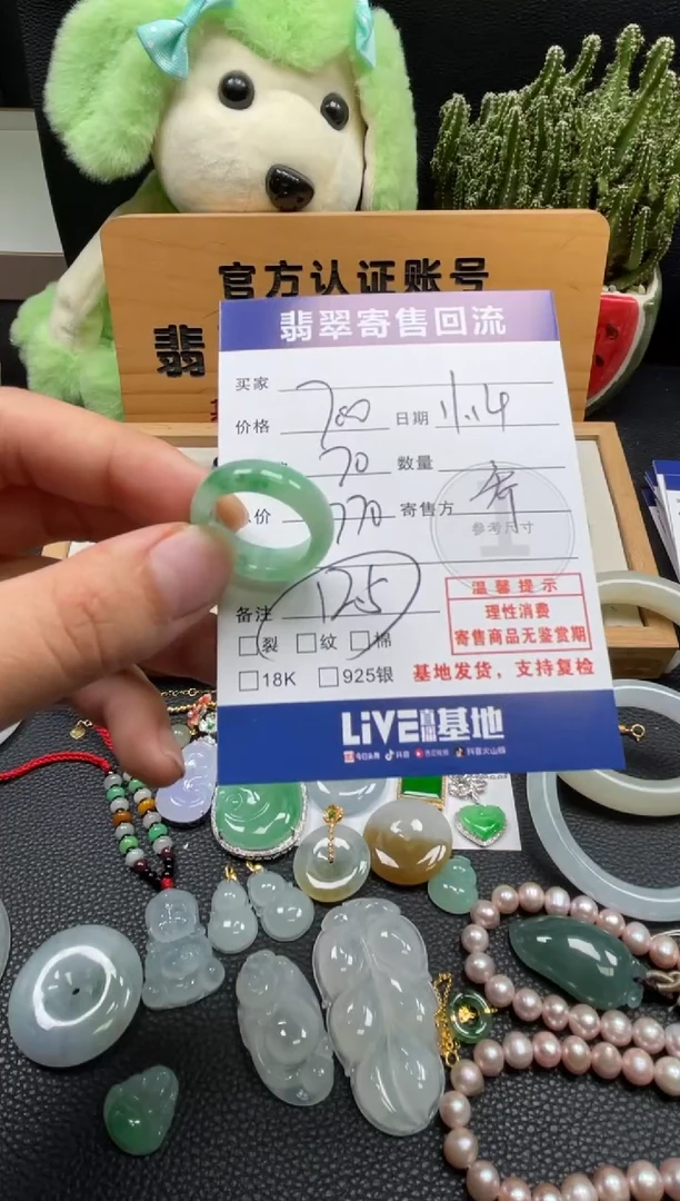 未镶嵌戒圈翡翠10150585