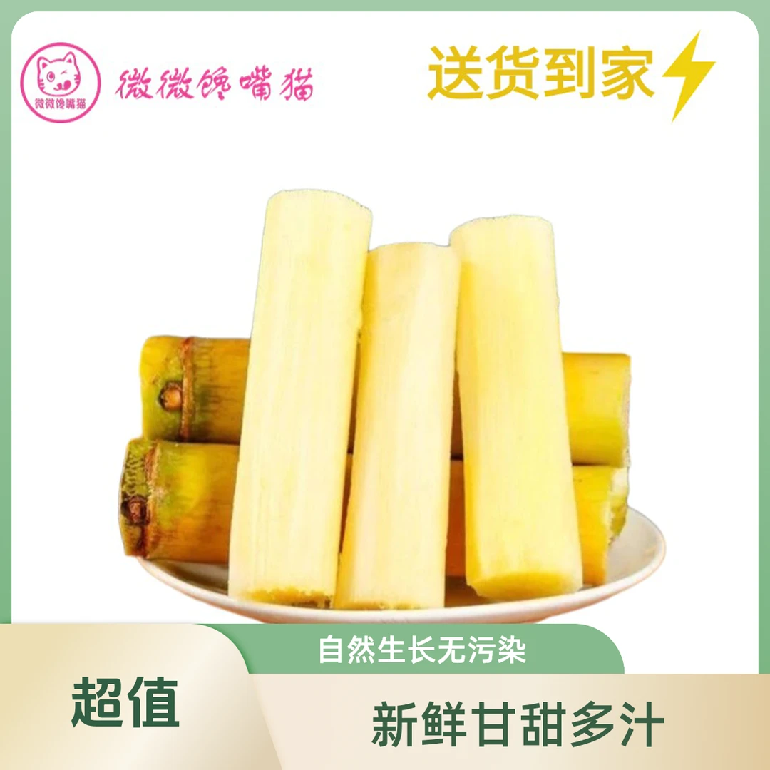 青皮甘蔗果切（送货上门）