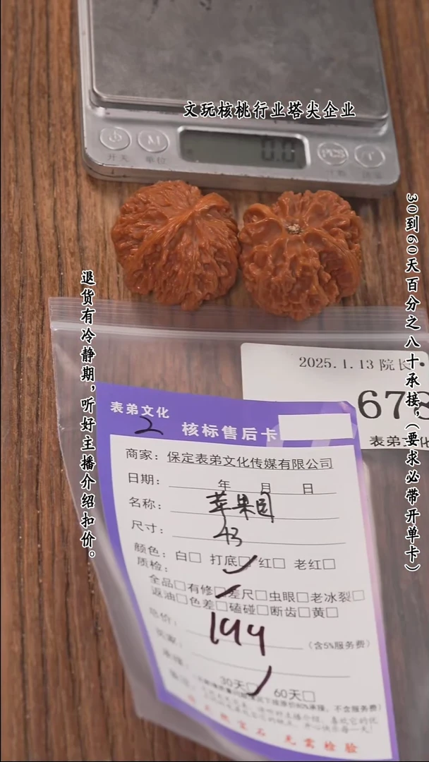 【闪购商品】文玩核桃把件678苹果园