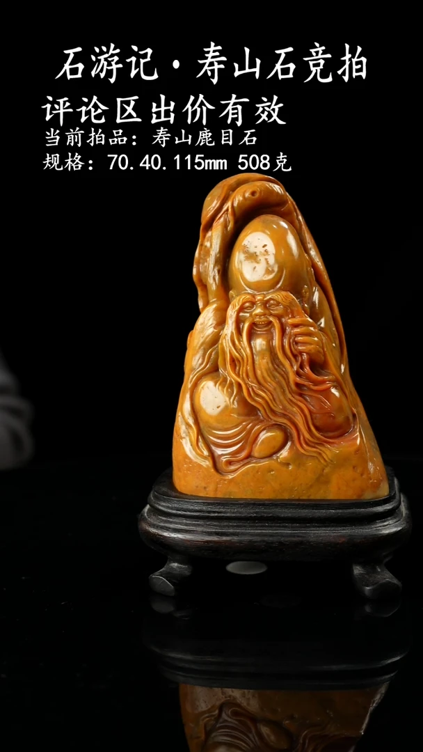 寿山石时**廊当前拍品：寿山鹿目石 规格：70.40.115mm 508克