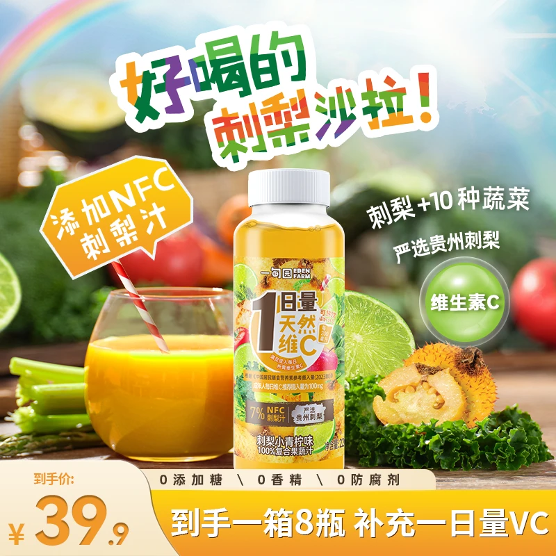 一甸园刺梨小青柠味100%复合果蔬汁补充一日量VC220ml*8瓶PET