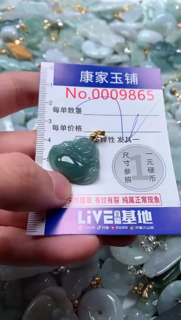 【闪购商品】翡翠吊坠(不含链)未镶嵌9865