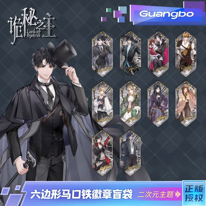 【代拆】诡秘之主六边形马口铁徽章盲盒