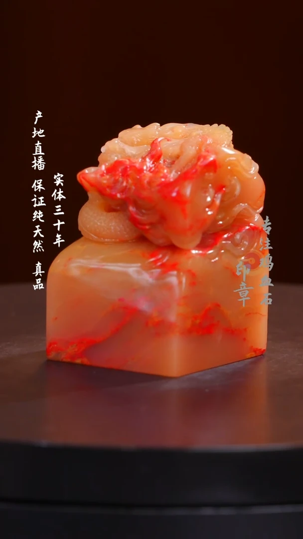 鸡血石黄冻鸡血石印章