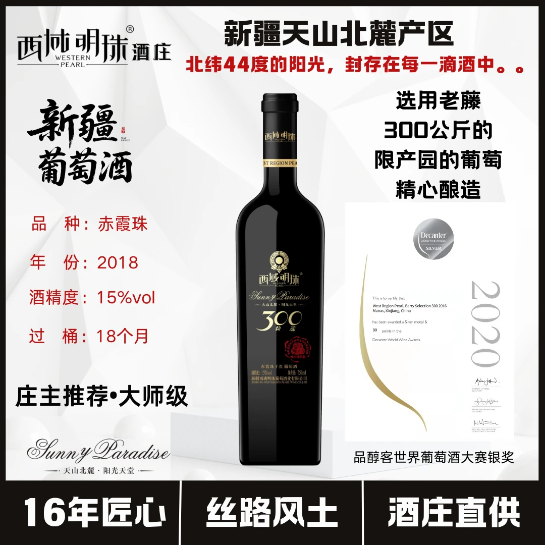 老藤大师级西域明珠粒选300赤霞珠干红  橡木桶陈酿商务 礼节拜访
