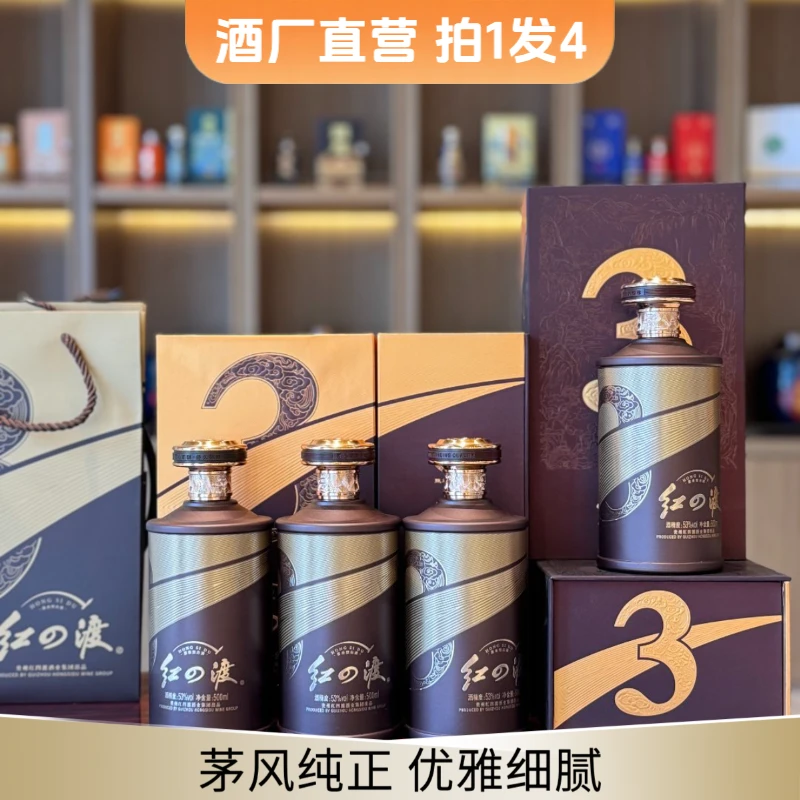 红四渡【热卖坤沙3渡适口性高】单瓶500ML 酱香型白酒纯粮53度500