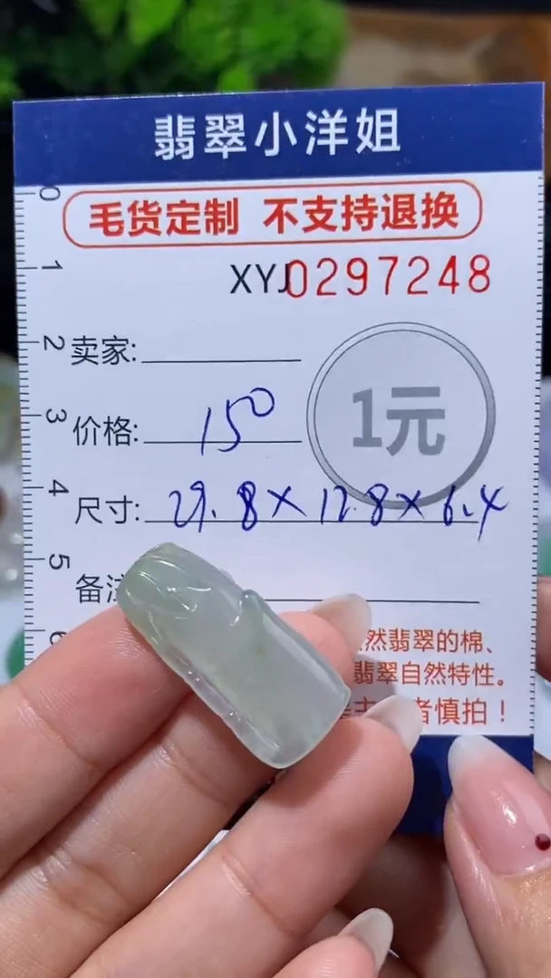 未镶嵌定制翡翠毛货商品/不退换// 7248