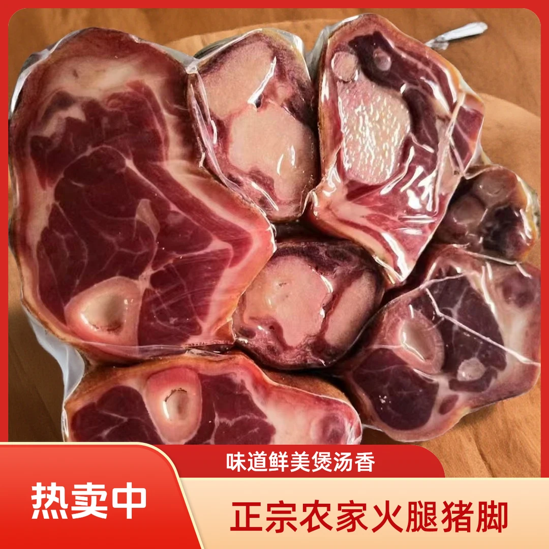 正宗农家火腿猪脚云南特产  煲汤味鲜