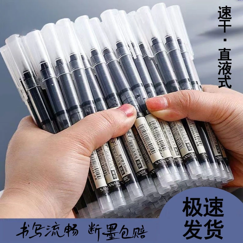 【新店福利】速干直液式走珠中性笔0.5mm针管大容量直液笔学习办公