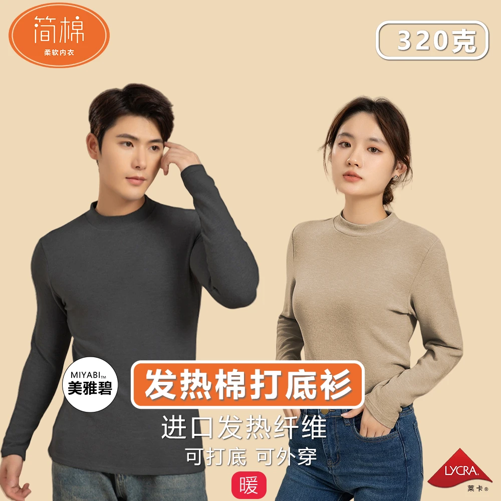 新款发热绒打底衫   加厚保暖 透气 可打底可外穿 冬款半高领