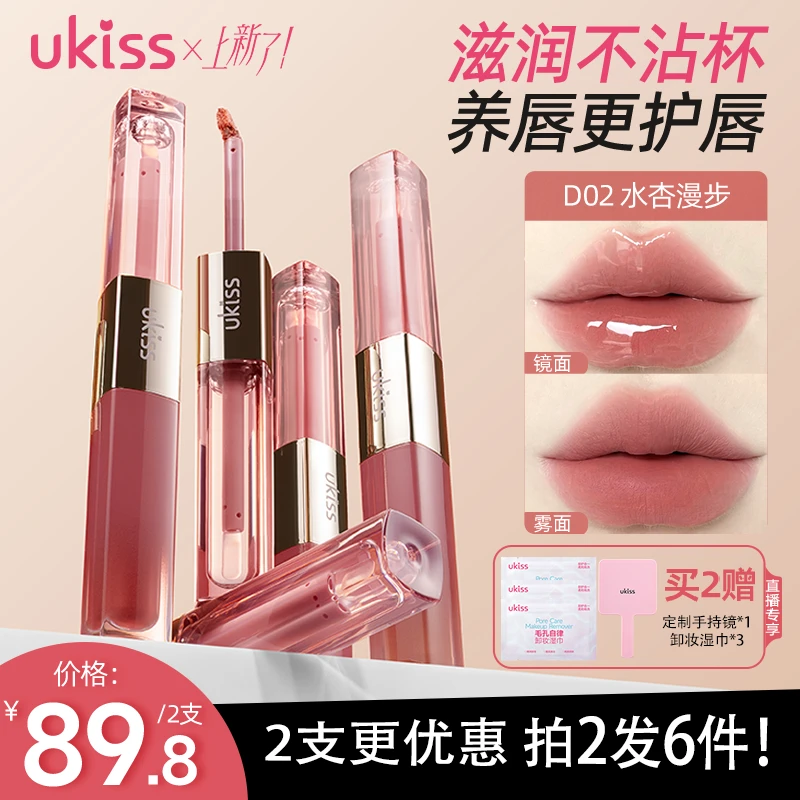 【重磅新品】ukiss双头唇釉雾镜双拼持色唇釉水唇露不沾杯不掉色