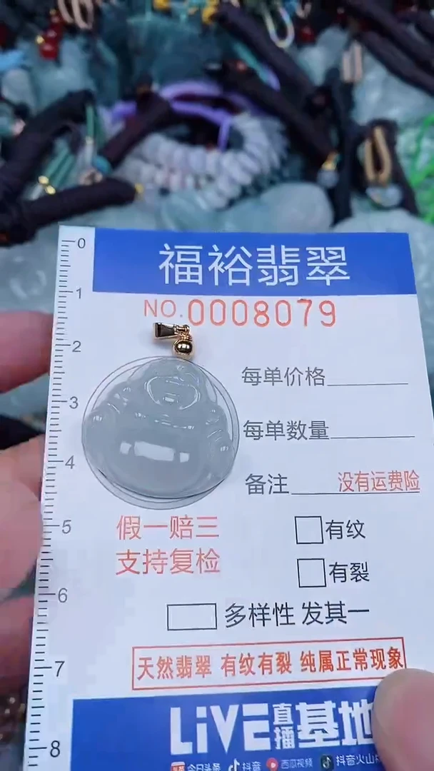 颈饰未镶嵌翡翠...0008079