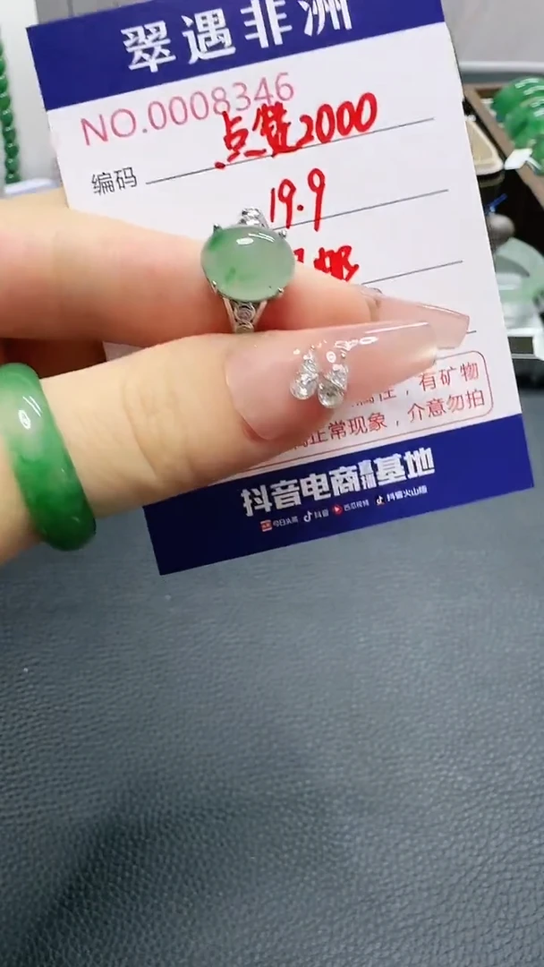 石英质玉（非洲翠）1未镶嵌?/8346