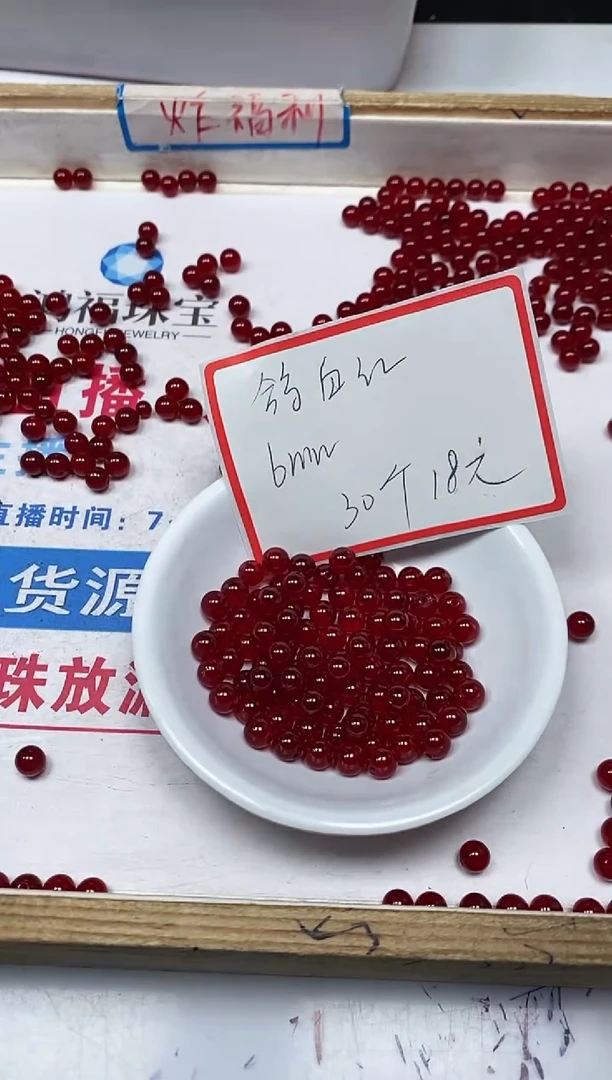 【闪购商品】玛瑙/玉髓散珠未镶嵌B556 鸽血红6mm30个18元