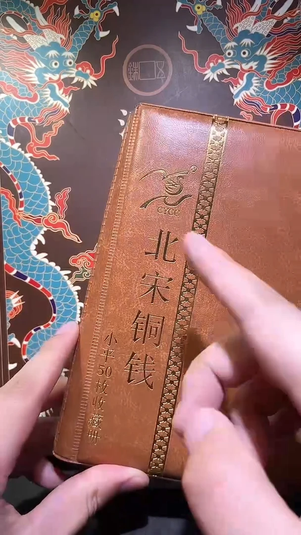 铜历代 北宋钱币册50枚
