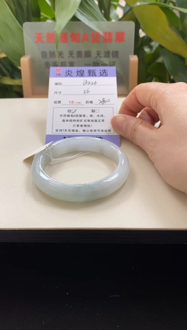 未镶嵌手镯翡翠圈口56编码b226