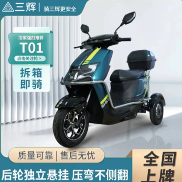 三辉不倒翁T01冬季外卖车外卖骑手专用电动车