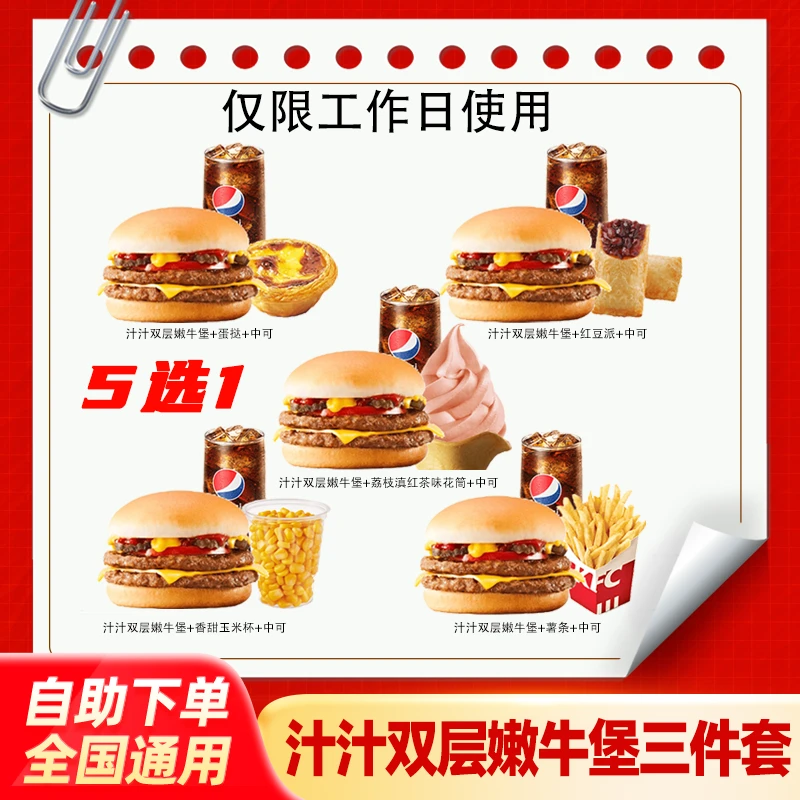 肯/德基汁汁双层嫩牛堡三件套兑换券KFC汉堡圆筒单人餐团购优惠