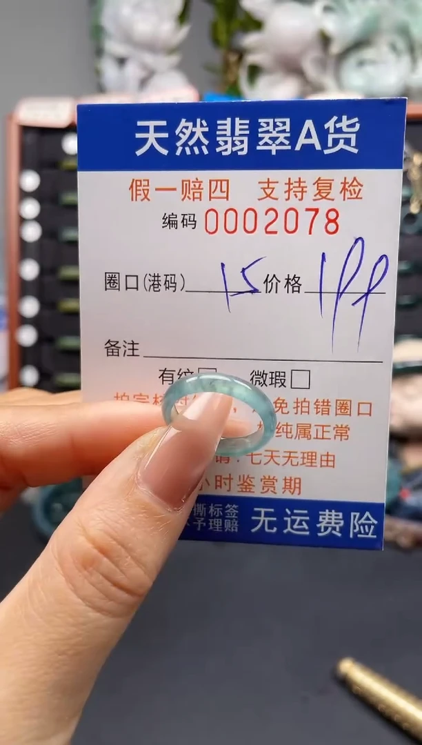 未镶嵌戒指翡翠15*2078
