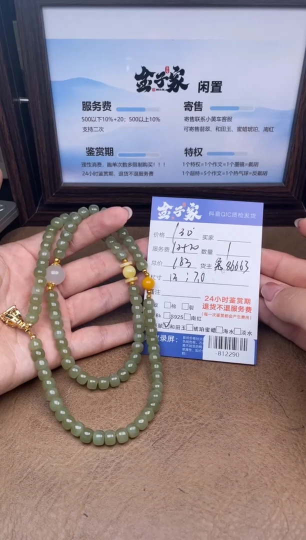 颈饰未镶嵌和田玉多人-812290