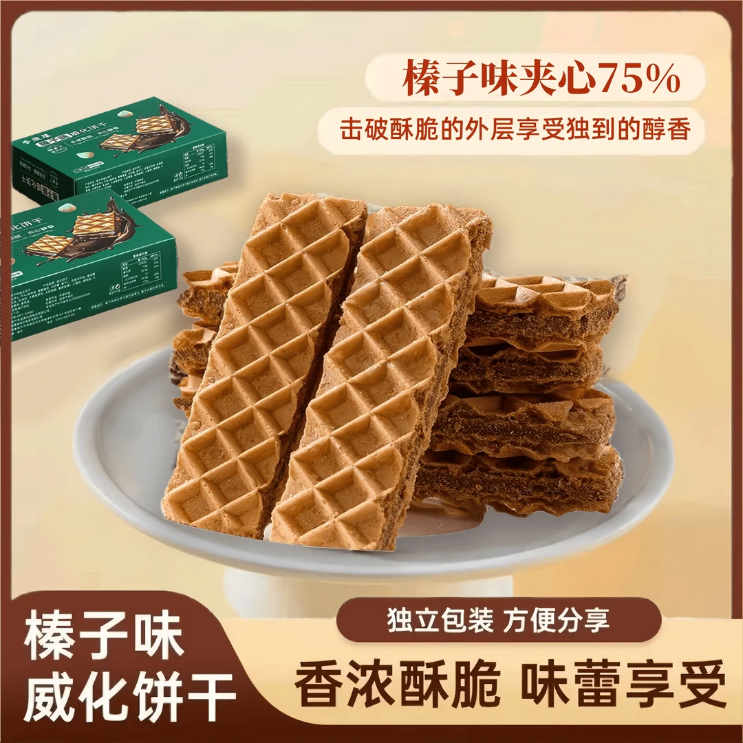 季鹿屋 ·榛子味威化饼干办公室下午茶高档点心网红解馋零食80g*盒