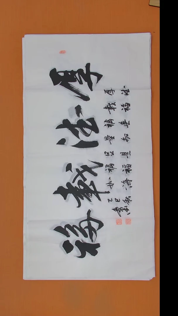 书法王老师精美书法作品