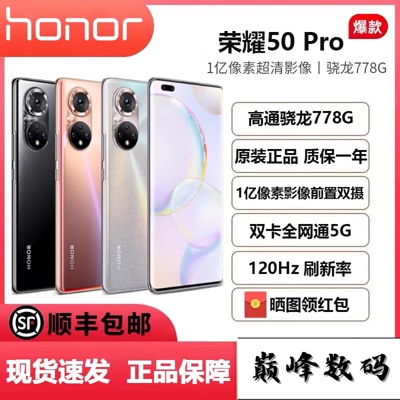 9新 honor/荣耀 50pro轻薄曲面屏5G手机骁龙处理器高刷拍照全网通