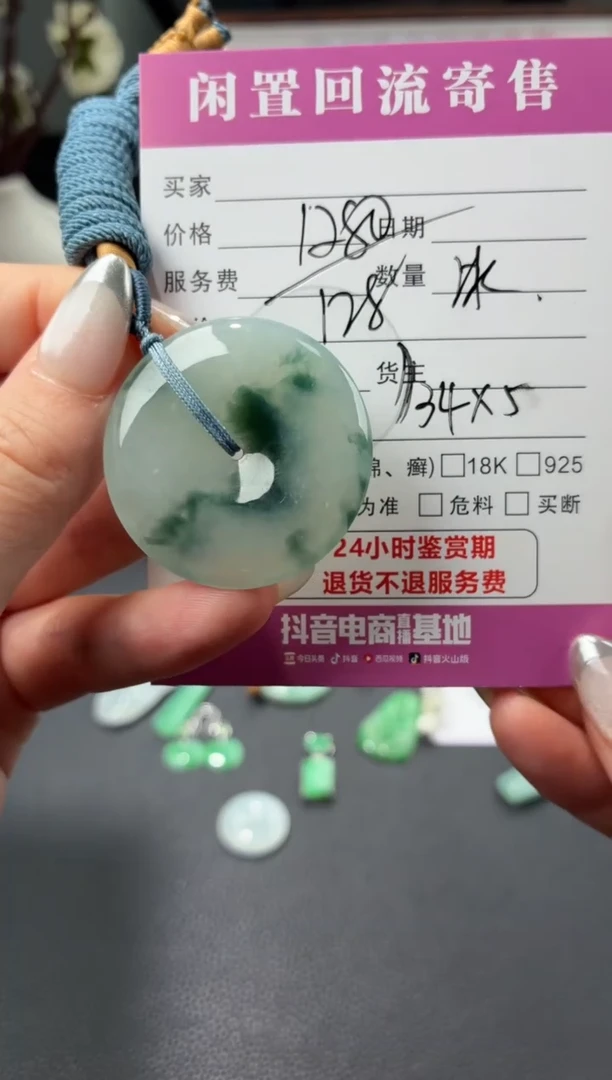 颈饰未镶嵌翡翠00002773