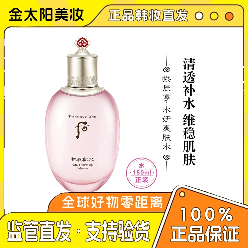 （第二单减5元）WHOO后水妍控油爽肤水150ml护肤春夏保湿补水控油