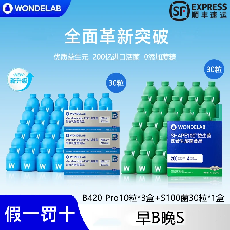 【早B晚S】WondeLab万益小蓝瓶B420Pro益生菌S100复合益生菌