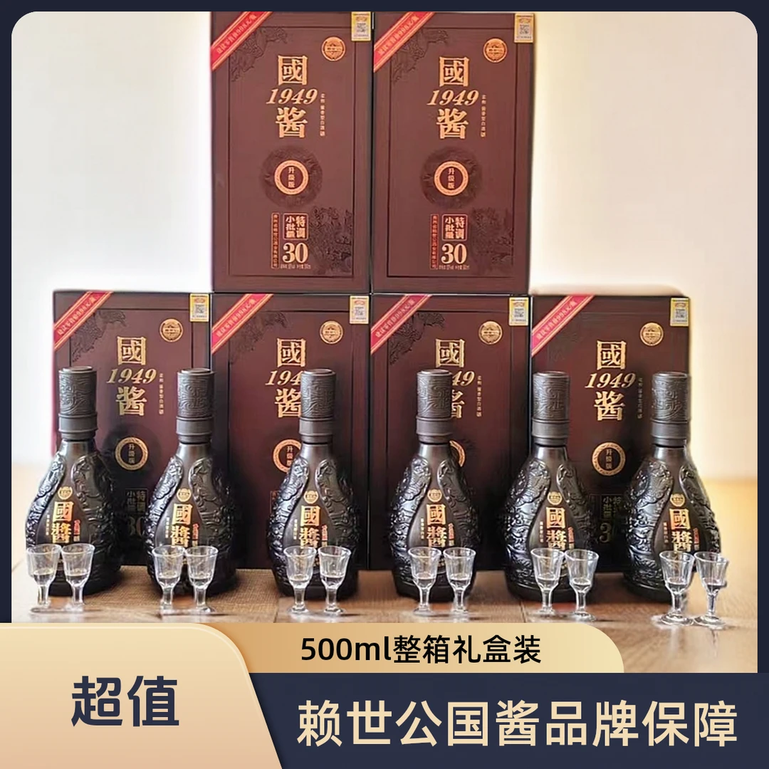 赖世公国酱1949酱香型53度白酒整箱礼盒装53度500ml