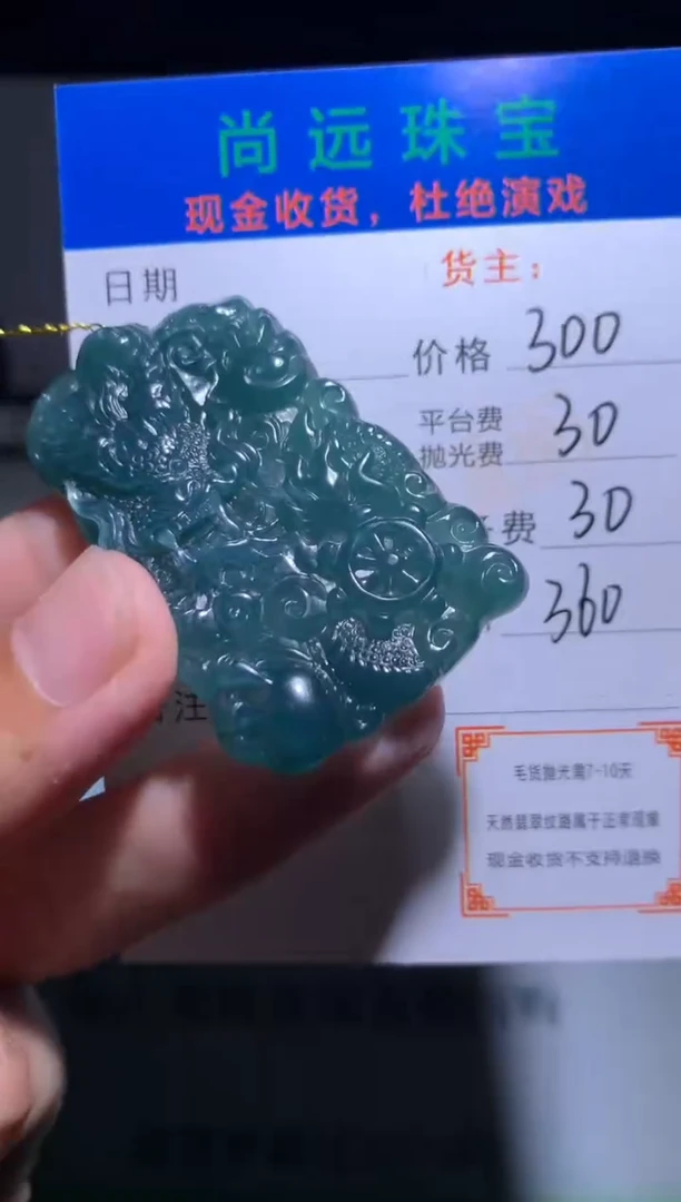 定制翡翠未镶嵌扶**风毛货-不退不换