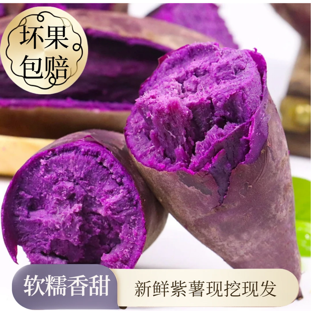 沙地紫薯新鲜现挖坏果包赔粉糯香甜健康粗粮早餐薯宝宝辅食紫罗兰