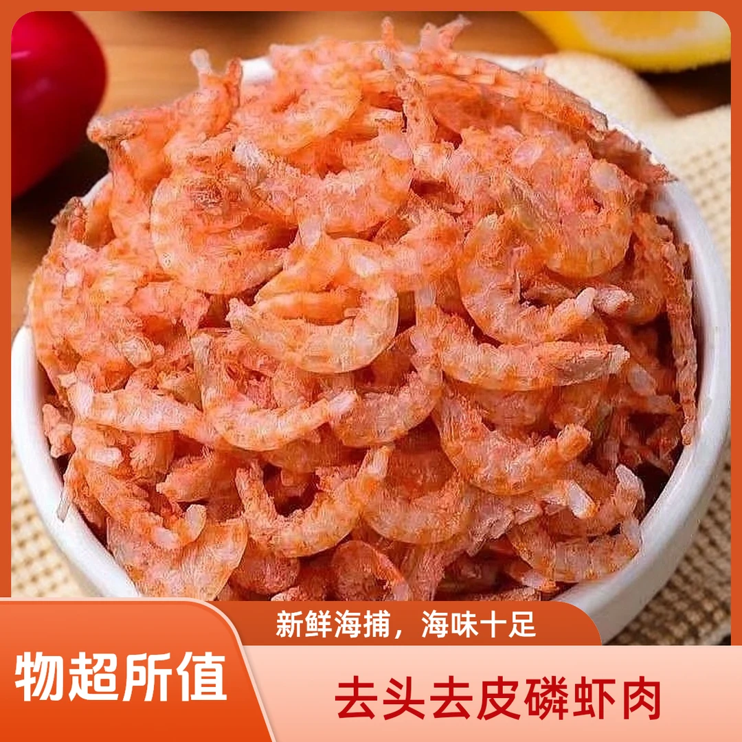 【年后首播工厂福利补贴链接】甄选SSS级虾米 纯肉虾米 十包