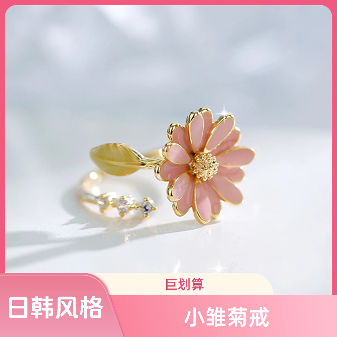 小雏菊开口戒指女食指环少女网红ins风尾戒闺蜜甜美气质轻奢可爱