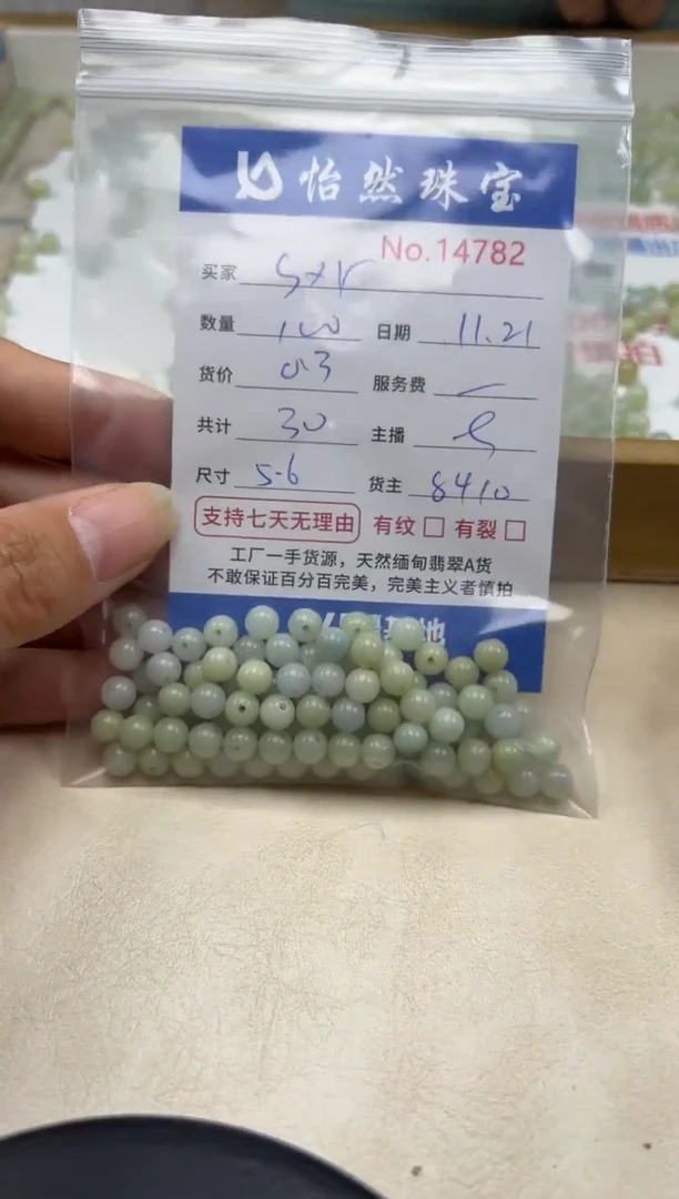 散珠翡翠s*r单：14782