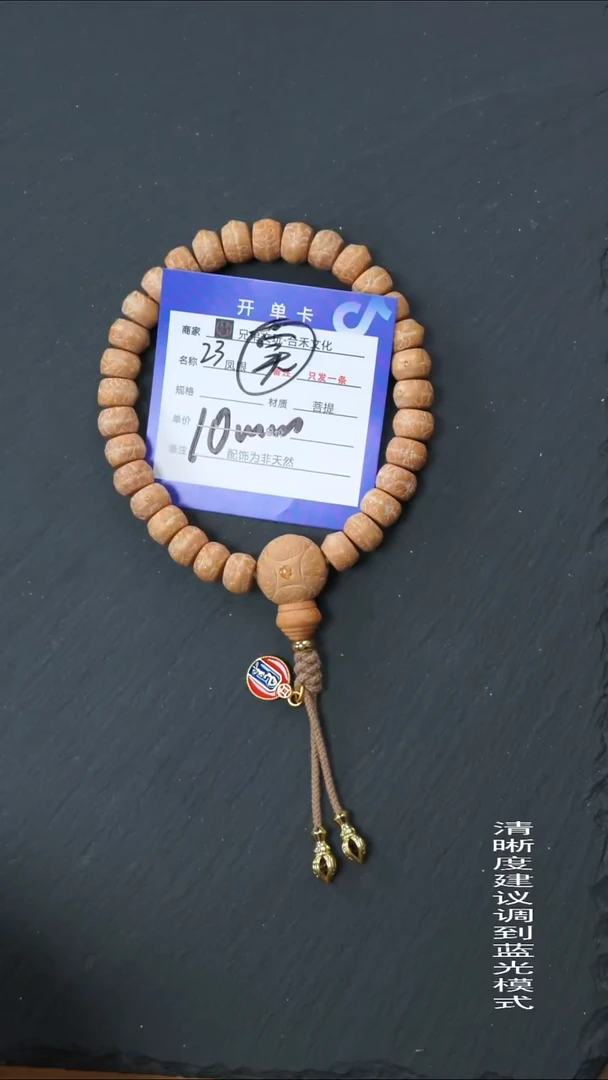 手串凤眼菩提23号链接