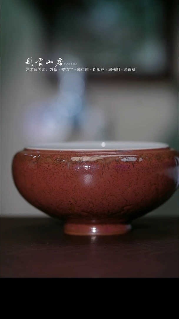瓷片彤云山房高端茶器