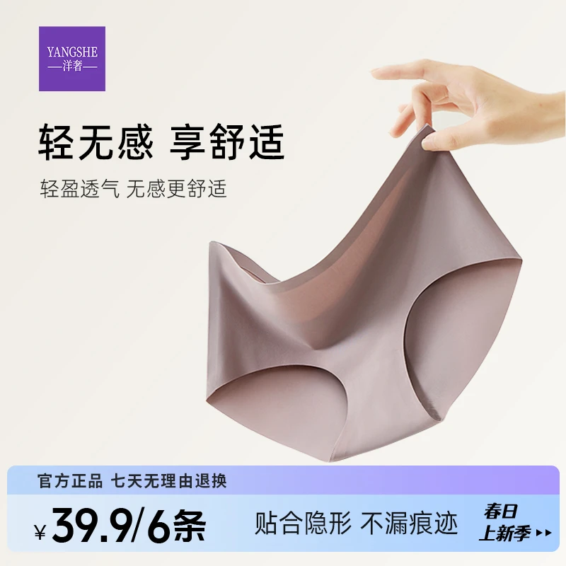 洋奢7A抑菌桑蚕丝奶皮内裤无痕薄款舒适不闷热亲肤中高腰内裤