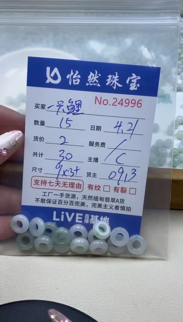 未镶嵌手串翡翠单：24996