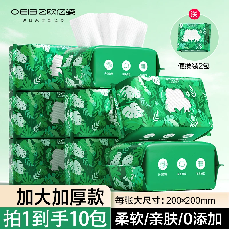 【8包送2包便携】欧亿姿一次性洗脸巾加大特厚干湿两用洁面巾抽取式
