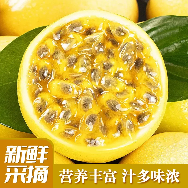 L2【广西钦蜜9号百香果】新鲜现摘当季水果3-5斤鲜甜多汁送开果器