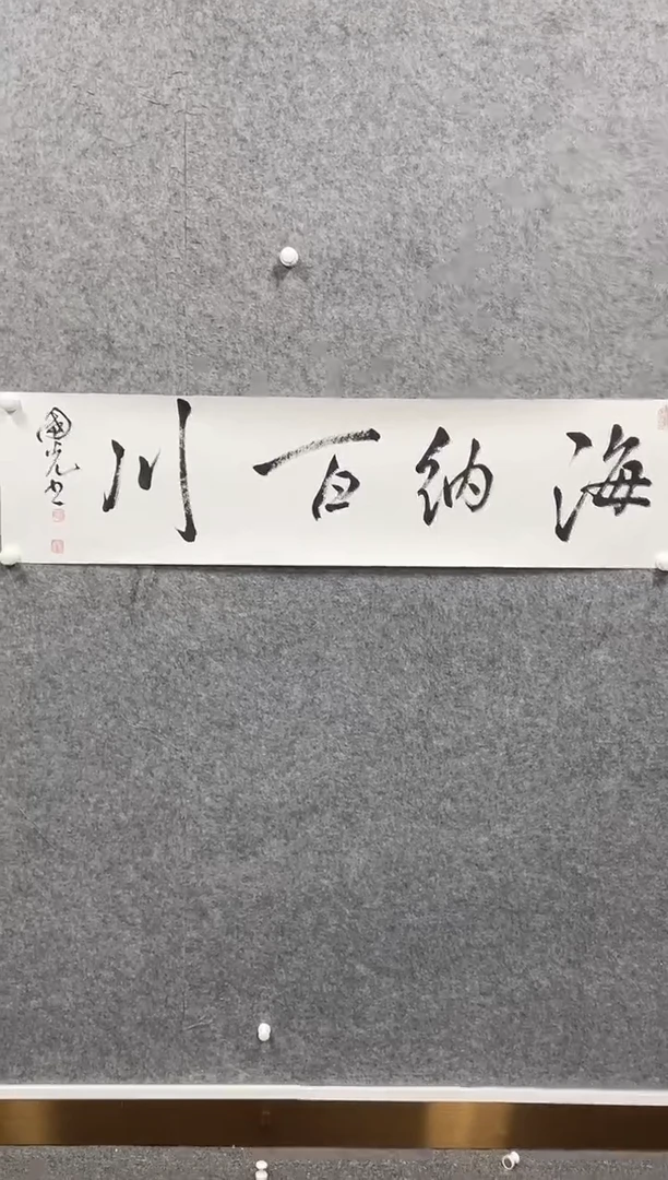 书法志学冰雪书画院甄选