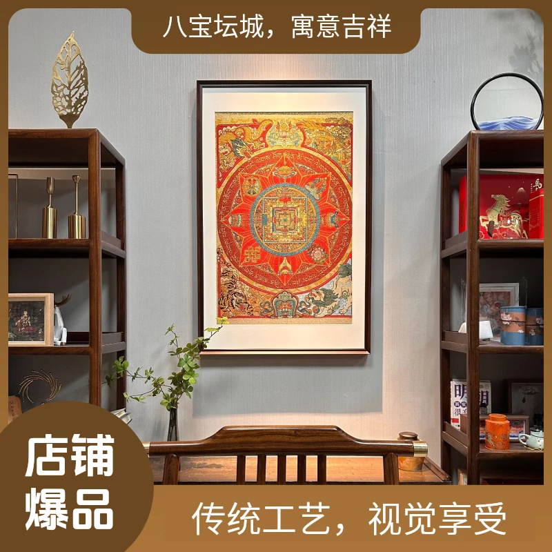 刺绣材质【八宝坛城】挂画实木装裱办公室玄关茶室书房背景墙装饰画