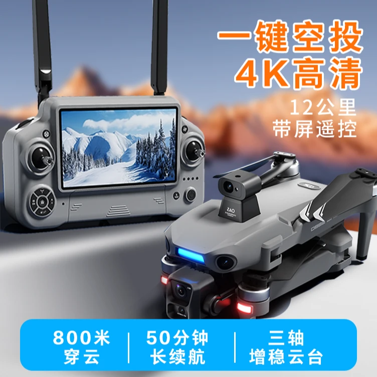 星控智能专业高清航拍无人机遥控大屏飞机超长50分钟续航一键返航