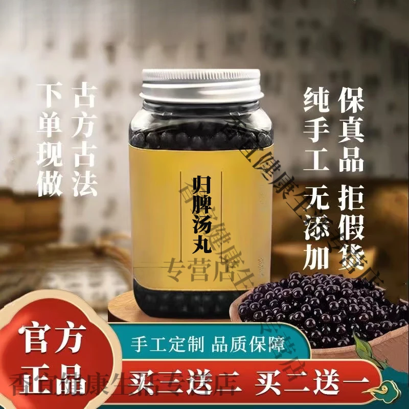【官方正品】归脾汤丸 真材实料匠心品质地道选材精选净菜正品保障